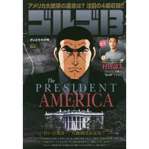 ゴルゴ13 THE PRESIDENT｜bookfanプレミアム