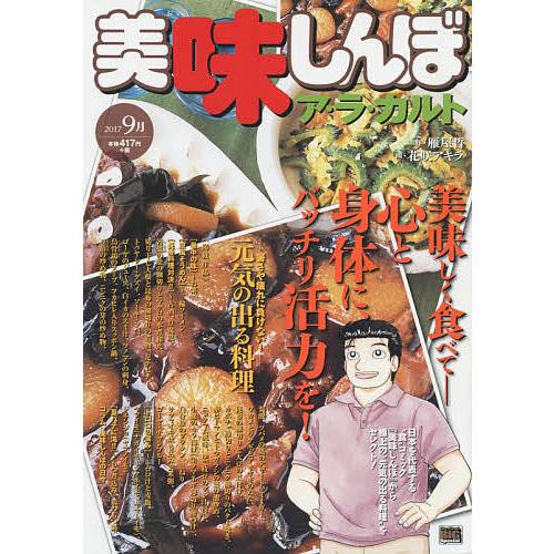 美味しんぼア・ラ・カルト 元気の出る料理