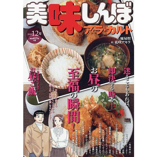 美味しんぼ ア・ラ・カルト お昼ご飯/花咲アキラ