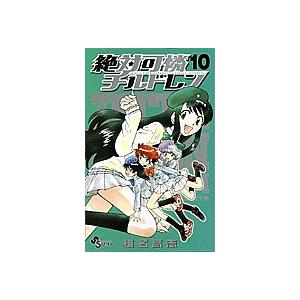 絶対可憐チルドレン 10/椎名高志｜bookfan