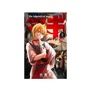 マギ The labyrinth of magic 2/大高忍