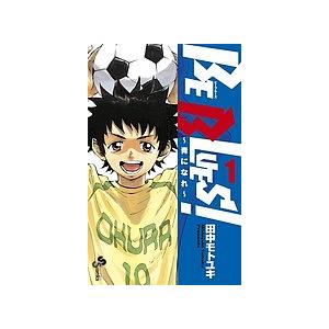 新品 / ビーブルーズ BE BLUES! 〜青になれ〜 (1-49巻 全巻) 全巻