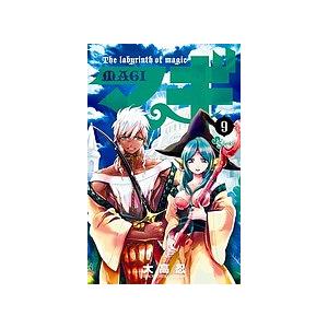 マギ The labyrinth of magic 9/大高忍