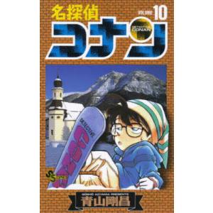 名探偵コナン Volume10/青山剛昌｜bookfan