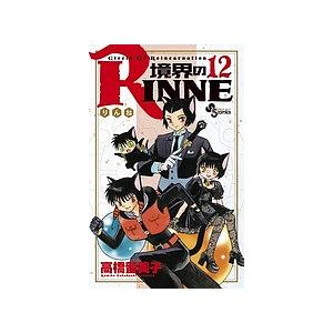 境界のRINNE Circle Of Reincarnation 12/高橋留美子