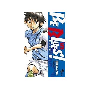 BE BLUES! 青になれ 5/田中モトユキ