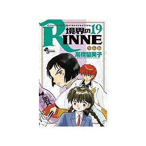 境界のRINNE Circle Of Reincarnation 19/高橋留美子