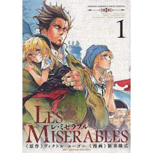 漫画 レミゼラブルの商品一覧 通販 Yahoo ショッピング