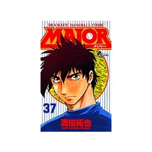MAJOR DRAMATIC BASEBALL COMIC 36/満田拓也 : bookfanプレミアム