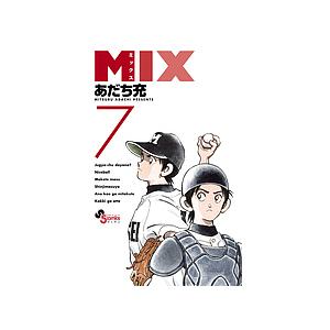 MIX 7/あだち充