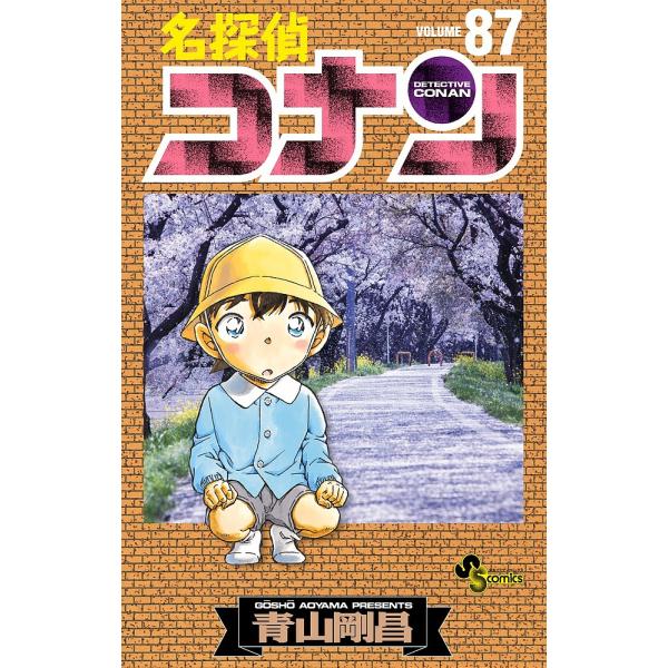 名探偵コナン Volume87/青山剛昌