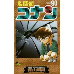 名探偵コナン Volume90/青山剛昌｜bookfan