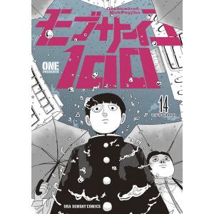 モブサイコ100 14/ONE｜bookfanプレミアム