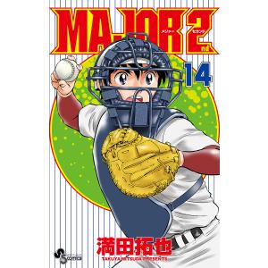 MAJOR 2nd 14/満田拓也