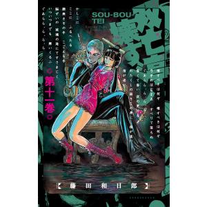 送料無料 双亡亭壊すべし 1-25巻 藤田和日郎 少年サンデーコミックス