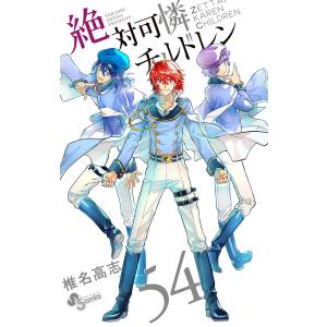 絶対可憐チルドレン 63/椎名高志 : bookfanプレミアム - 通販 - Yahoo
