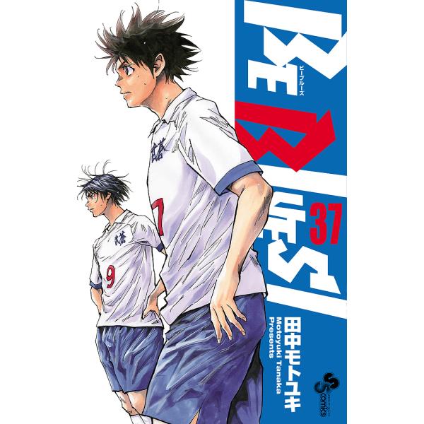 BE BLUES! 青になれ 37/田中モトユキ