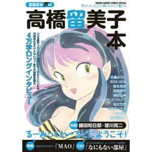 高橋留美子本/高橋留美子｜bookfanプレミアム