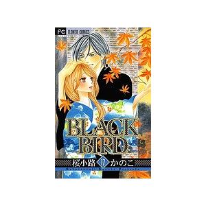 Blackbird ブラックバード 全18巻 桜小路かのこ 中古少女コミック 中古