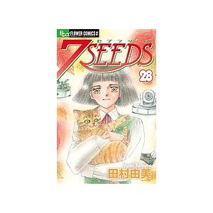 送料無料 7SEEDS 7seeds セブンシーズ 1-35巻 田村由美 中古