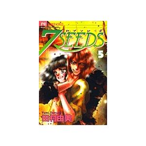 7SEEDS （全35巻セット）／田村由美 : ネットオフ まとめてお得店