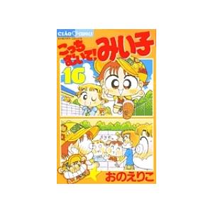 新品 / こっちむいて!みい子 (1-39巻 最新刊) 全巻セット : 漫画全巻