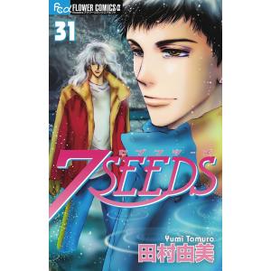 新品 / 7SEEDS セブンシーズ + 外伝セット (全36冊) 全巻セット : 漫画