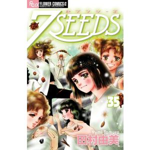 7SEEDS 35/田村由美 : bookfan - 通販 - Yahoo!ショッピング