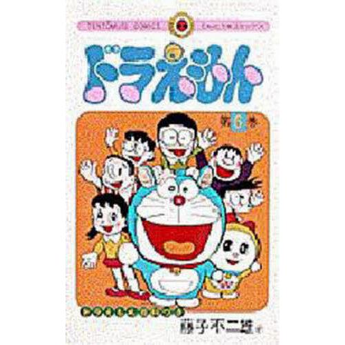 ドラえもん 6/藤子・F・不二雄