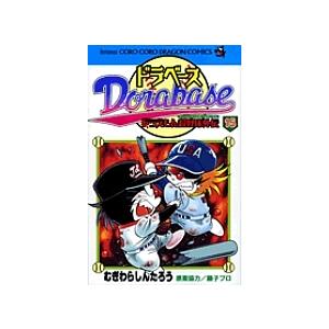 新品 / ドラベース ドラえもん超野球外伝 (1-23巻 全巻) 全巻セット