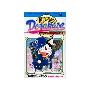 新品 / ドラベース ドラえもん超野球外伝 (1-23巻 全巻) 全巻セット
