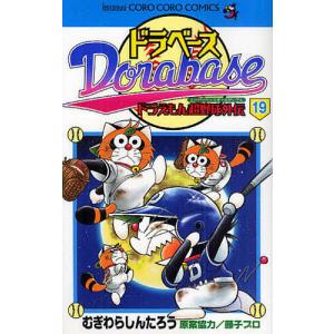 2月上旬より発送予定 / 新品 ドラベース ドラえもん超野球外伝 (1-23巻