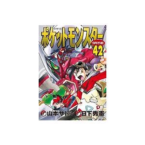 ポケットモンスターSPECIAL 41/日下秀憲/山本サトシ : bookfan
