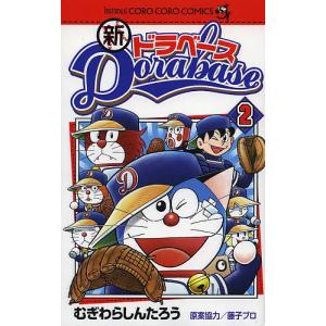新品 / ドラベース ドラえもん超野球外伝 (1-23巻 全巻) 全巻セット