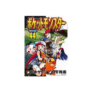 ポケットモンスターSPECIAL 44/日下秀憲/山本サトシ : bookfan