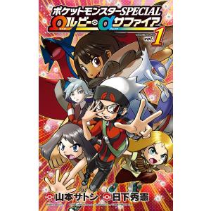 ポケットモンスタースペシャル SPECIAL 全64巻 山本サトシ 日下秀憲 ポケットモンスタースペシャル SPECIAL 全64巻 山本サトシ 日下秀憲