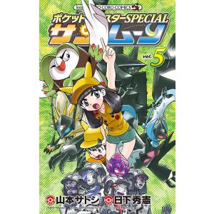 ポケットモンスターSPECIAL 64/日下秀憲/山本サトシ : bookfan