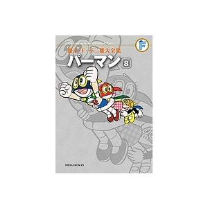 藤子・F・不二雄大全集 〔9-2〕/藤子・F・不二雄 : bookfanプレミアム