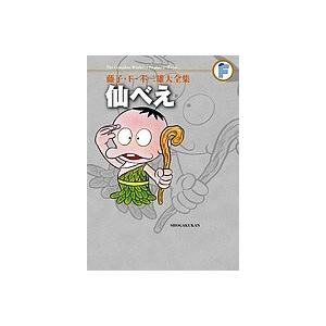 新品 / 藤子・F・不二雄大全集 第4期 全14巻セット 全巻セット : 漫画