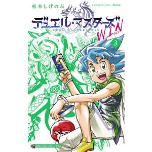 デュエル・マスターズWIN 1/松本しげのぶ : bookfanプレミアム - 通販