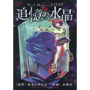 デュエル・マスターズWIN 1/松本しげのぶ : bookfanプレミアム - 通販