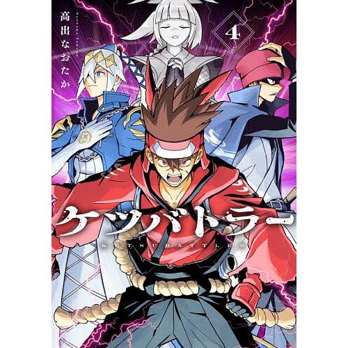 〔予約〕ケツバトラー 4