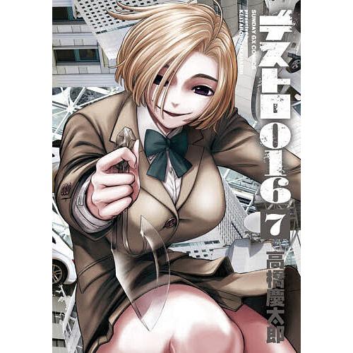 〔予約〕デストロ016 7