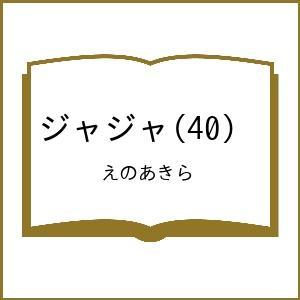 〔予約〕ジャジャ 40