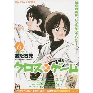 クロスゲーム（全17巻セット） : マンガ屋アニメ屋 Yahoo!店 - 通販