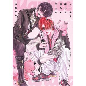 僕の番はサラブレットΩ/あらた六花 : bookfanプレミアム - 通販