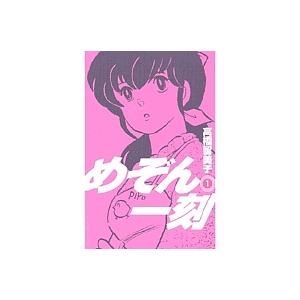 新品 / めぞん一刻 [文庫版] (1-10巻 全巻) 全巻セット : 漫画全巻