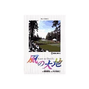 風の大地/漫画全巻セット◇C≪1〜84巻（既刊）≫ : WebShopびーだま