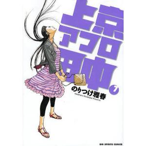 上京アフロ田中 7/のりつけ雅春｜bookfan