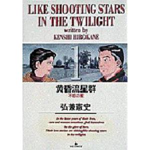 黄昏流星群 78/弘兼憲史 : bookfanプレミアム - 通販 - Yahoo!ショッピング